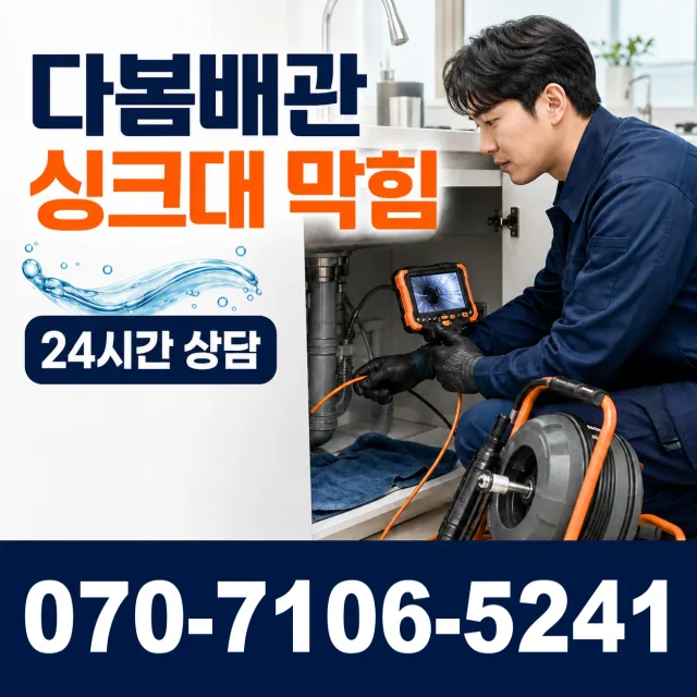충남 서산시 해미면 오학리 배관청소 상담 이미지 1