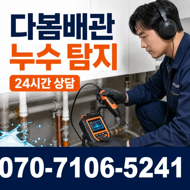 충남 서산시 해미면 오학리 배관청소 상담 이미지 5