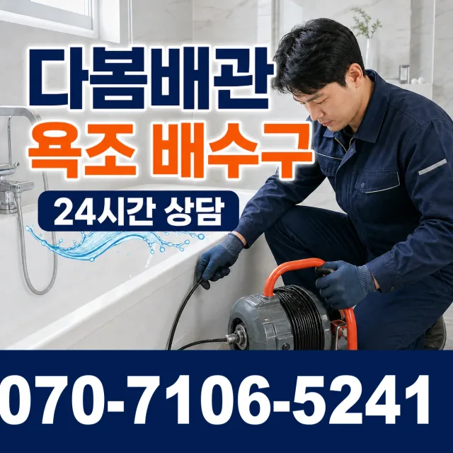 충남 서산시 해미면 오학리 배관청소 상담 이미지 6